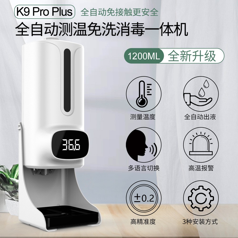 YLC。K9 Pro plus 自動測溫酒精噴霧 酒精機 自動酒精噴霧器 酒精噴霧機 智能自動洗手液 酒精噴霧器