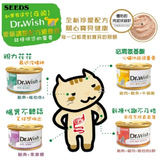 【Cookie庫奇】Dr. Wish 愛貓機能營養調整配方 四種口味任選 可混搭 貓罐頭 85g