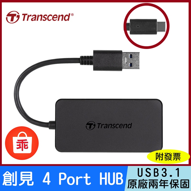 【24H出貨】創見極速USB3.1 4埠集線器 高速USB 3.1 台灣製造 原廠兩年保固 USB HUB USB3.1