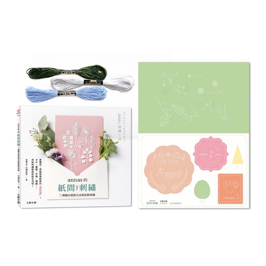 annas的紙間刺繡【贈野花紙刺繡卡片（加贈3色繡線！）】