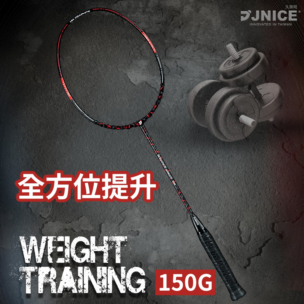 【JNICE久奈司】重量訓練羽球拍 WEIGHT 150G(附拍線/握把皮/單支拍袋)