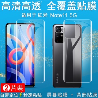 Imak 水凝膜 小米 紅米 Redmi Note 11S 5G 保護貼 滿版保護膜 高畫質 屏貼 背貼 熒幕貼膜