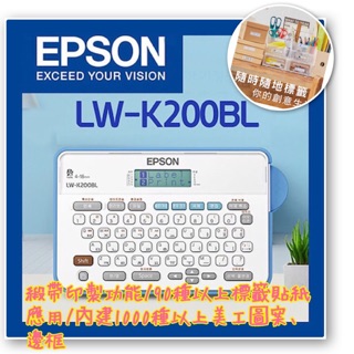 EPSON LW-K200BL 輕巧經典款標籤機 搭3入標籤帶 (可任選市價399)升級3年保固
