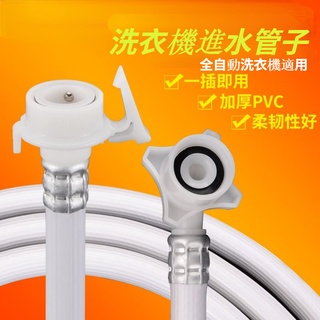 【高品質】全自動洗衣機進水管子軟管加長上注水連接管卡扣式接頭配件通用型