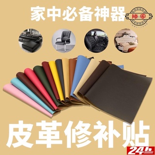 高雄🔥🔥熱銷中洪業自粘皮革修補貼修復沙發座椅汽車內飾翻新床頭軟包掉皮修補丁/免運/