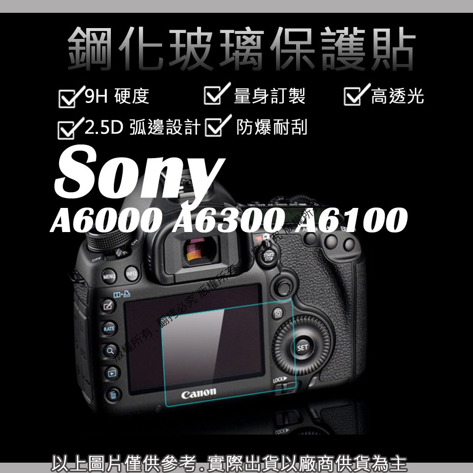 創心 9H 鋼化玻璃貼 Sony A6000 A6300 A6100 觸控 螢幕貼 強化玻璃 鋼化 保護貼