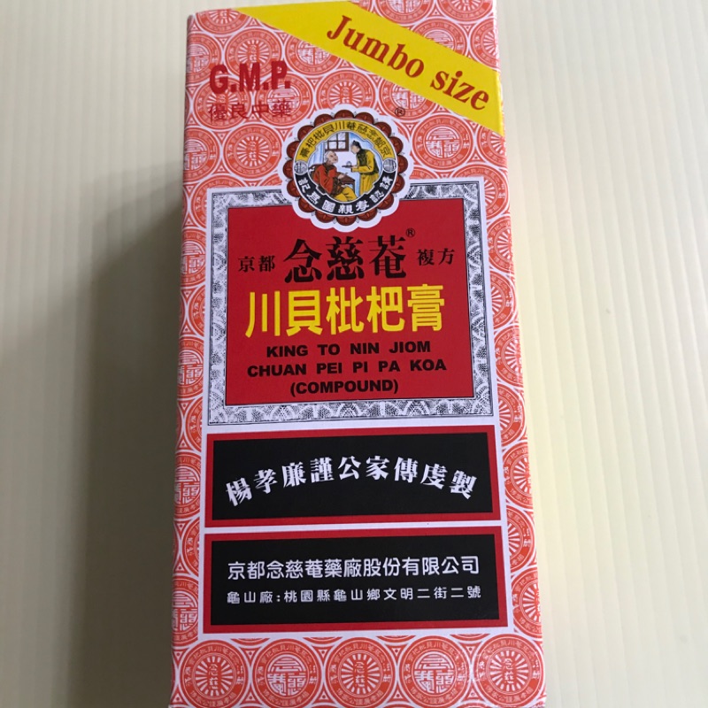 京都念慈菴 川貝枇杷膏 期限至 9 30 蝦皮購物