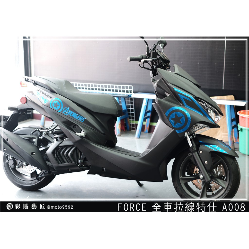 彩貼藝匠 FORCE 155【全車拉線 V008】 3M反光膜 特殊材料 車膜 機車貼紙