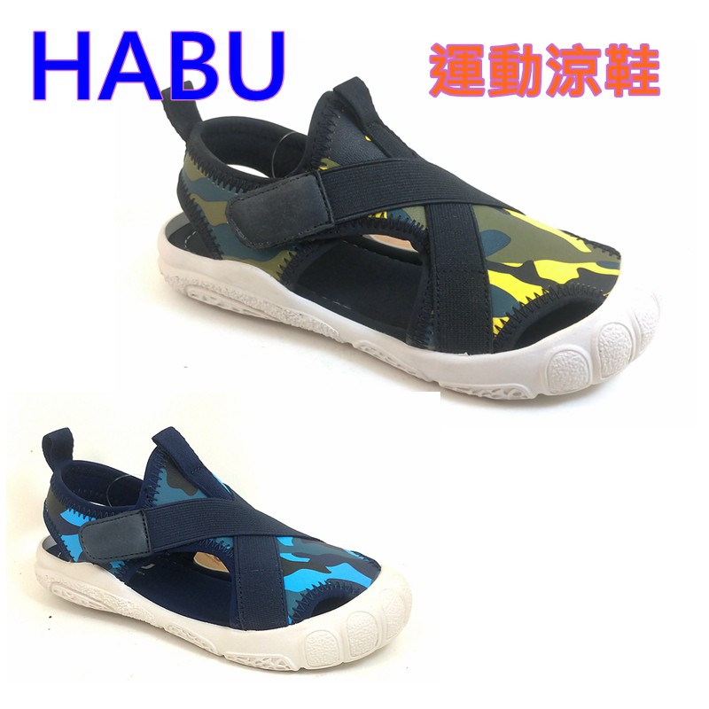 2021新款韓板HABU專櫃運動護趾大童運動水涼鞋~運動鞋~水陸兩用鞋