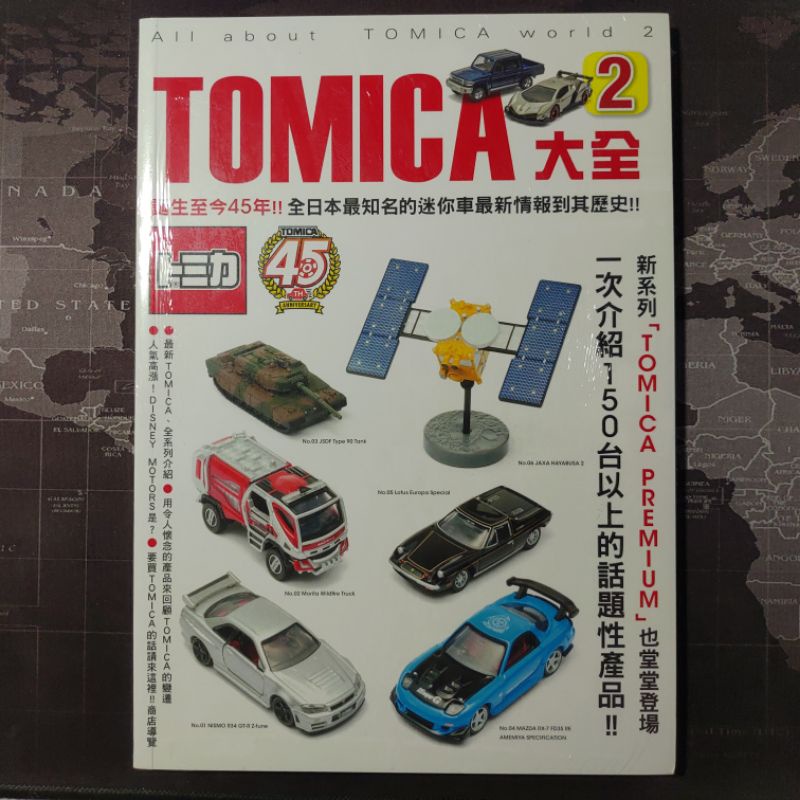 🔖全新書🔖🚒玩具收藏🚒 TOMICA 大全 2