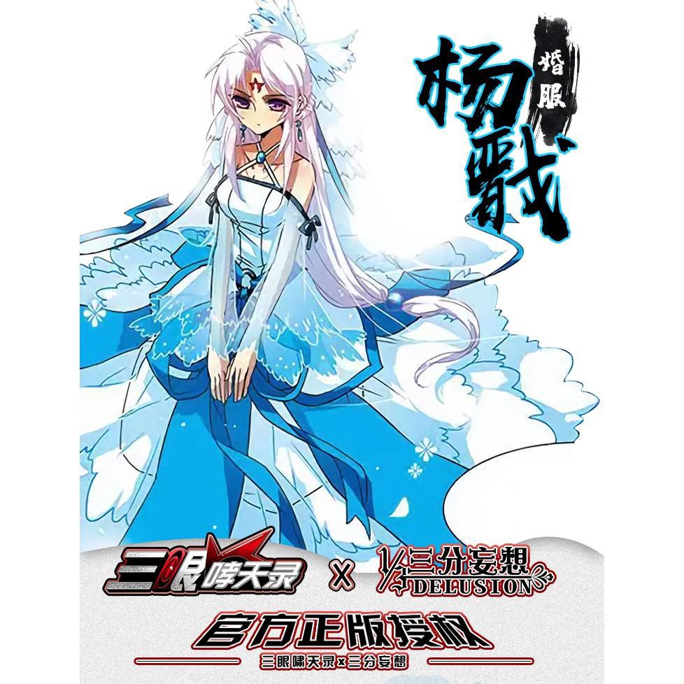 三分妄想三眼哮天錄cos楊戩窈窕淑女水母服動漫cosply服裝女 夢嶼 蝦皮購物
