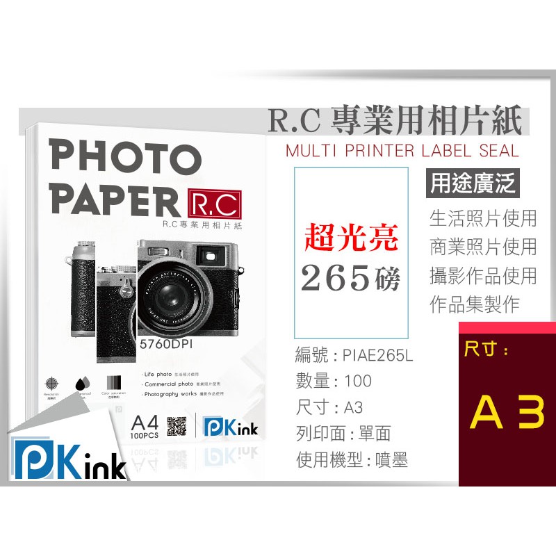 PKink-R.C防水噴墨超光亮面相片紙265磅(A3) #辦公室#印表機#美術紙#設計#印刷#攝影