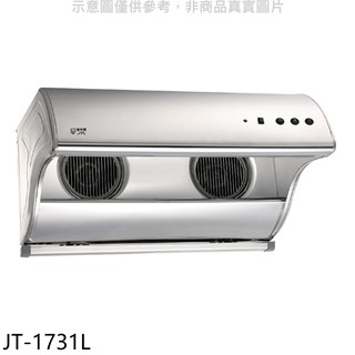 喜特麗 90公分直立式電熱型排油煙機 JT-1731L (全省安裝) 大型配送