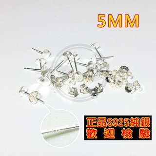 DIY 5mm S925 純銀耳針 純銀針 平底耳針 耳帽 耳釘 耳環 手工材料 熱縮片周邊
