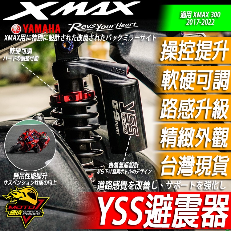 Xmax300 Yss 避震器前叉後避震後避震器懸吊改裝品氮氣瓶泰國進口yamaha 山葉moto橘皮 蝦皮購物
