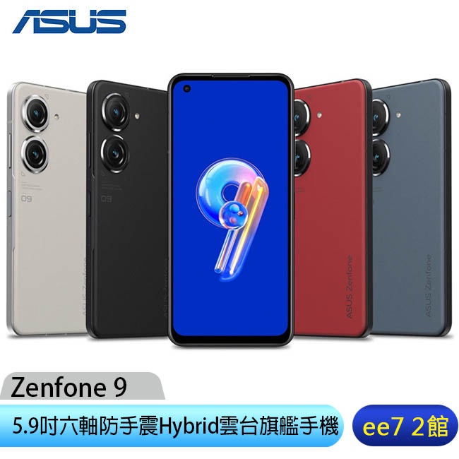 ASUS Zenfone 9 (8G/128G) 5.9吋六軸防手震雲台旗艦手機~送加濕器 ee7-2
