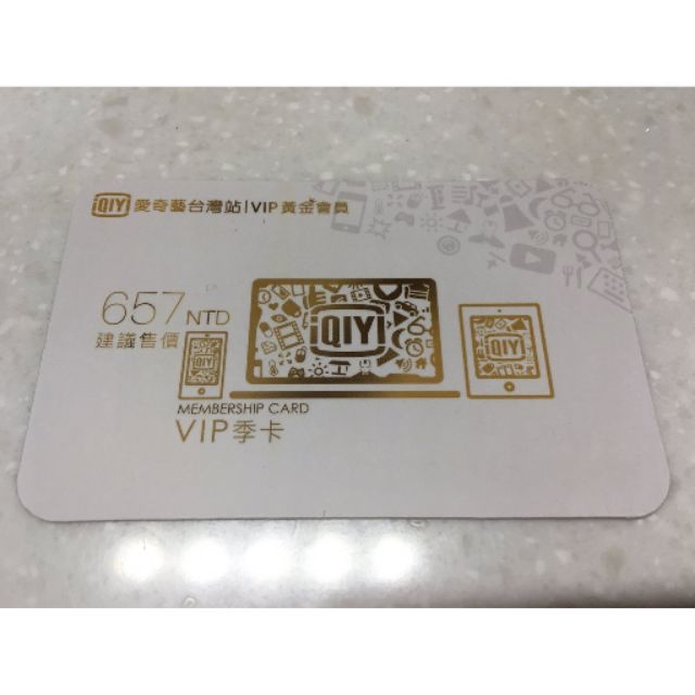 愛奇藝台灣站 VIP黃金會員 季卡