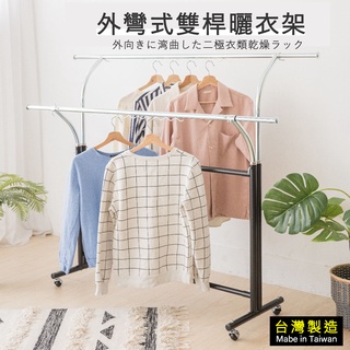 [臺灣製造 快速出貨]晾衣架 曬衣架 雙桿衣架 伸縮衣架 荷重雙桿伸縮衣架 左右伸縮 伸縮衣桿 Y型衣架 衣架