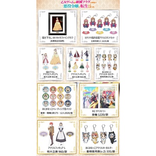 日本代購/TBS/限定/轉生成女性向遊戲只有毀滅END的壞人大小姐/動物裝/壓克力吊飾/壓克力立牌/徽章/掛軸/卡塔莉娜