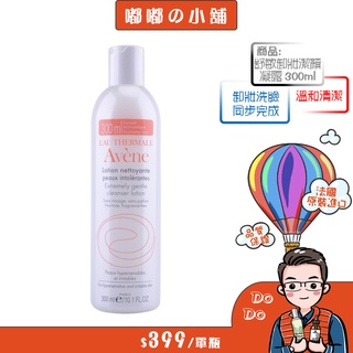 雅漾 舒敏卸妝潔顏凝露 300ml (原：修護潔面乳)