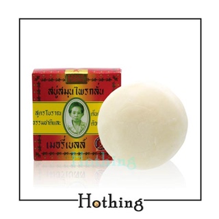 【Hothing】興太太 阿婆香皂 160g 泰國香皂 Madame Heng 皇室御用 草本配方