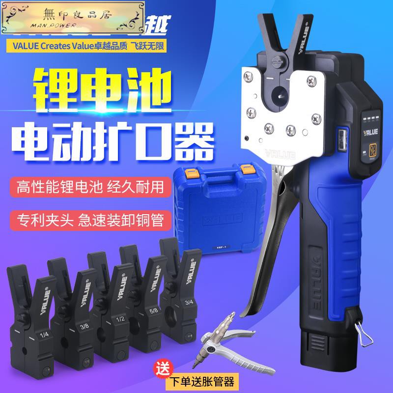 正品飛越鋰電擴口器vef 1 擴銅管喇叭口公英制充電電動擴管器脹管 Man Power 蝦皮購物