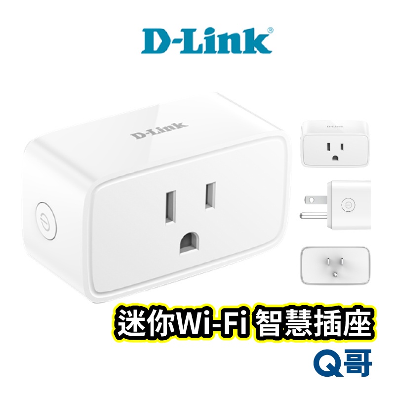 D-LINK DSP-W118 迷你Wi-Fi 智慧插座 省電插座 語音助理 電源控制 插座 U91