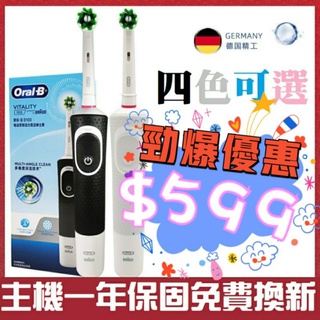 入門首選 CP值高 全新主機 聲波旋轉 充電式 美齒神器 Oral-B 電動牙刷 德國百靈 歐樂B D12 D100