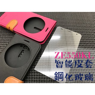 現貨出清 / ZenFone 2 / Laser / 5.5吋 / ZE550KL ASUS 智能感應 皮套 鋼化玻璃膜