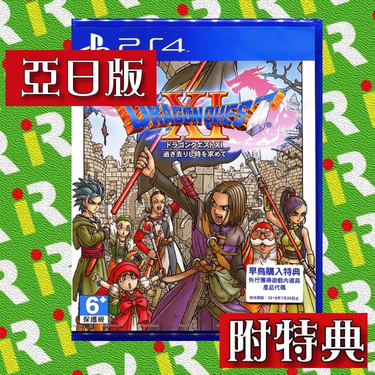 全新現貨附特典 Ps4 勇者鬥惡龍xi Dq 11 尋覓逝去的時光日文亞版 一樂電玩 蝦皮購物