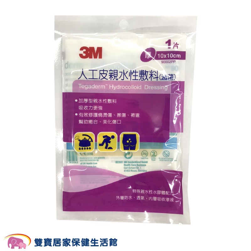 3M 厚款人工皮 10X10cm 單片 親水性敷料 人工皮 3M人工皮 傷口敷料 厚人工皮