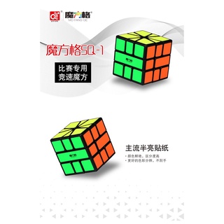 魔方格 SQ1 比賽專用 世界紀錄 魔術方塊 異形 益智玩具 挑戰大腦極限