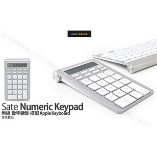 Sate Numeric Keypad 無線 數字鍵盤 搭配 Apple Keyboard 全新 現貨 含稅 免運費