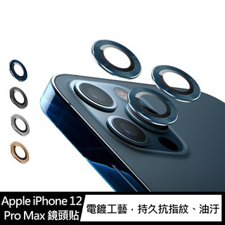 VICTOR Apple iPhone 12 Pro Max 鏡頭貼 (三片裝) 鏡頭貼 鏡頭保護貼