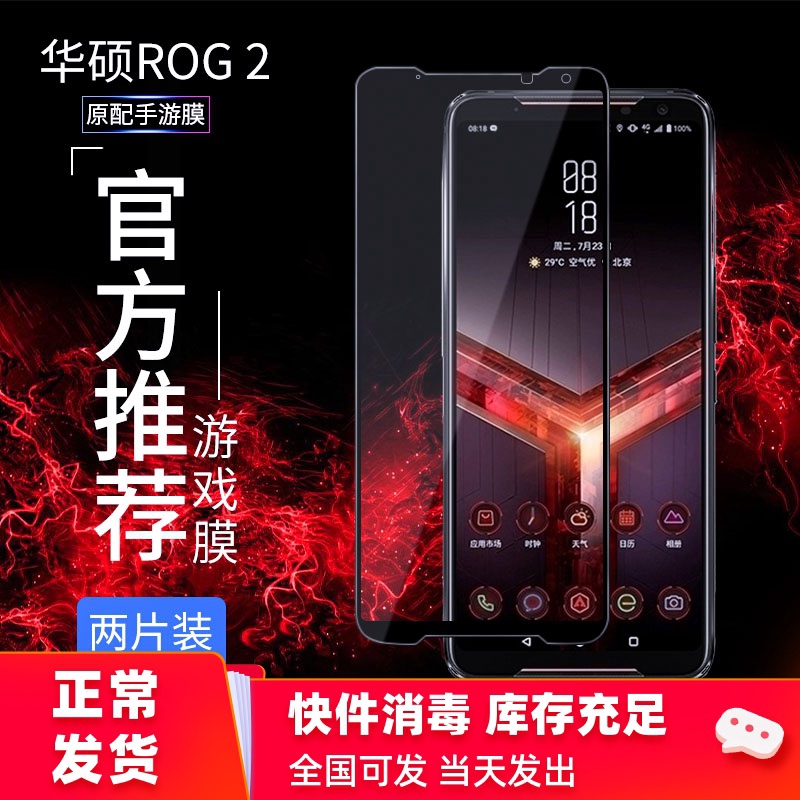 華碩ROG2 ZS660KL鋼化膜全屏rog手機2代膜抗藍光護眼華碩rog phone遊戲手機膜超清全覆蓋ZS600KL