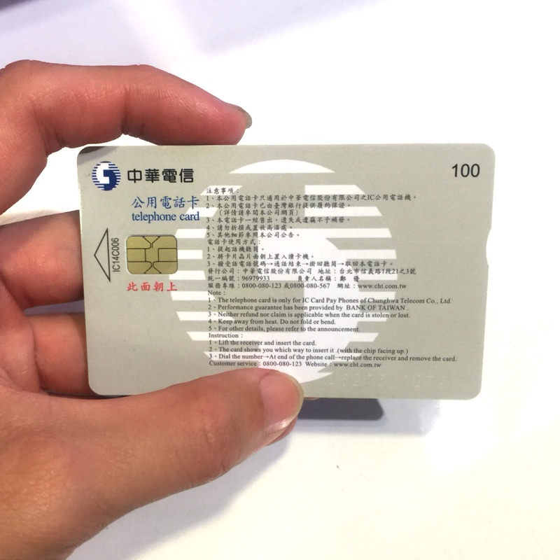 電話卡 即時通訊 公共電話 當兵生活必備 替代役 電話