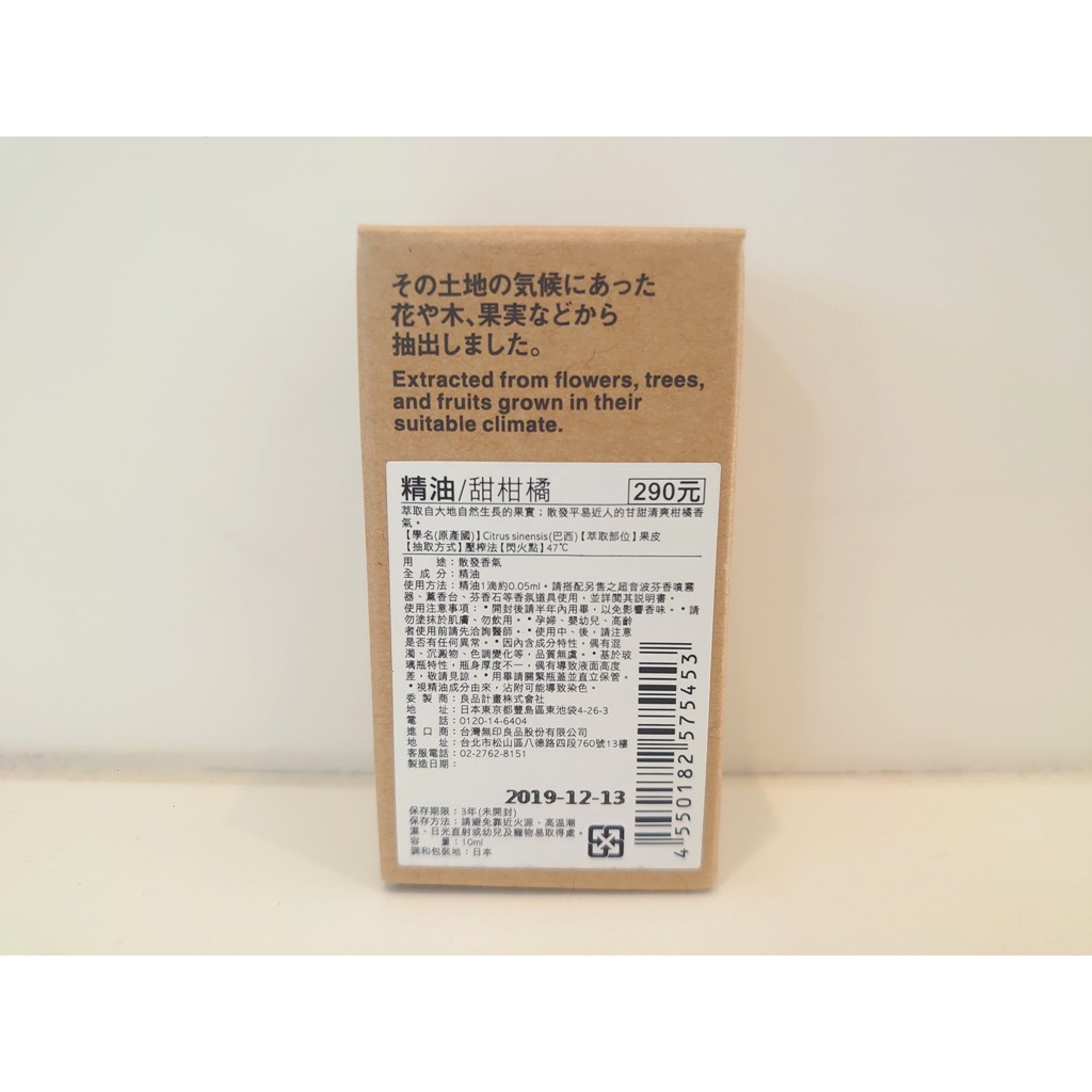 【全新】無印良品 精油 甜柑橘 10ml（效期至2022/12/13）