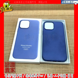 【傻瓜通訊 】二手商品 iPhone 13 Pro Max MagSafe 皮革保護殼｜紫色
