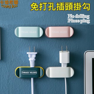 【現貨】家用電線收納整理器 免打孔掛勾 電線插頭收納掛勾【卡波老闆】理線器 集線器 電線收納 捲線器 傳輸線收納器 電線