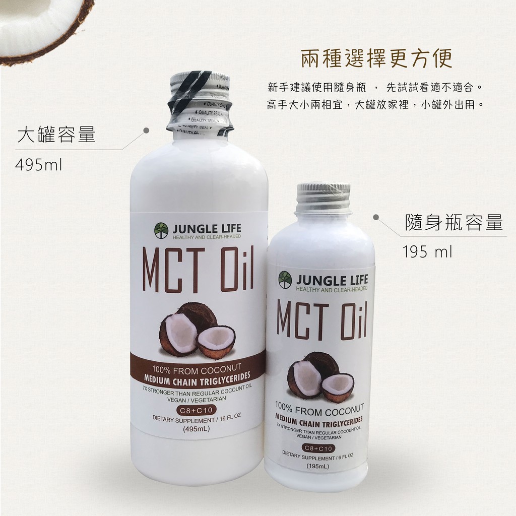 &lt;75海&gt;Jungle life MCT油,MCT Oil 500ml椰子提煉 防彈咖啡 生酮飲食 椰子油 C8 C10