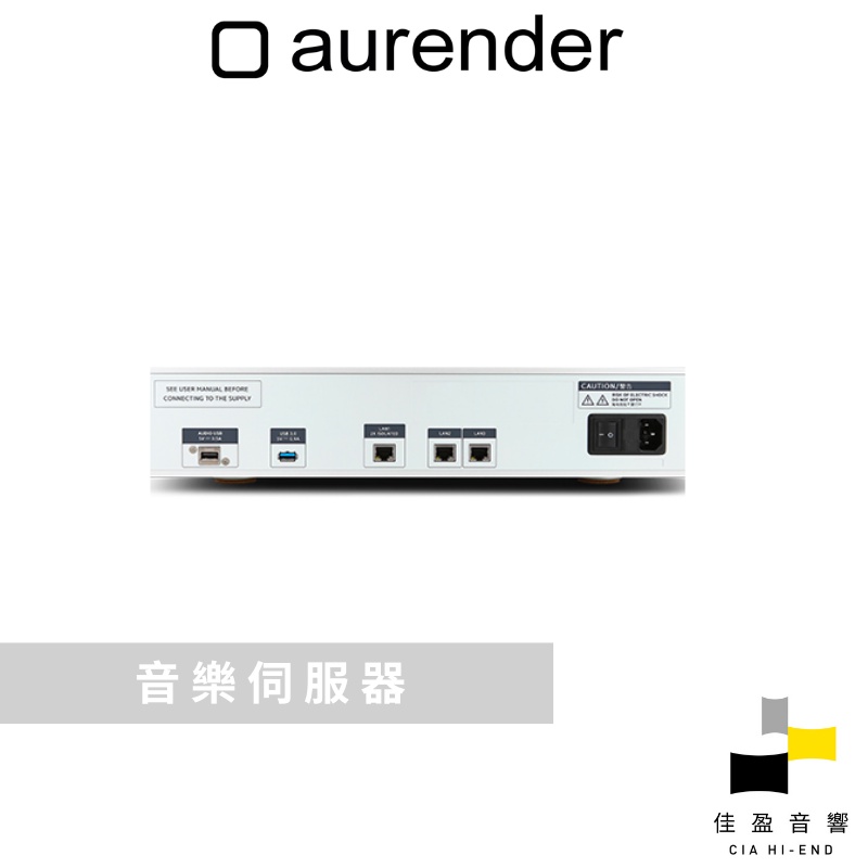 aurender ACS10 音樂伺服器｜8TB HDD x 2｜公司貨｜佳盈音響