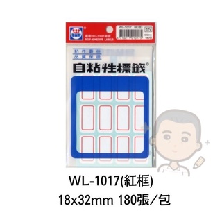 WL-1017 紅框 華麗牌 自黏性標籤 18*32mm 一包180張