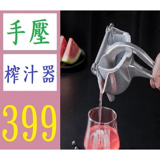 【臺灣現貨不用等】手動榨汁機家用鋁合金果汁擠壓神器 檸檬橙汁壓汁器水果榨汁器 手壓營業用榨汁器 手壓壓榨器