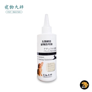 PET MASTER 寵物大師 天然酵素洗耳劑 120ml 犬貓清潔 不刺激 清耳液 寵物用品