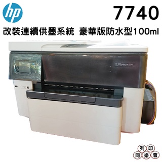 HP Pro 7740 Wi-Fi A3商用噴墨多功能事務機 加裝連續供墨系統 四色防水 A3傳真 A3掃瞄 A3列印