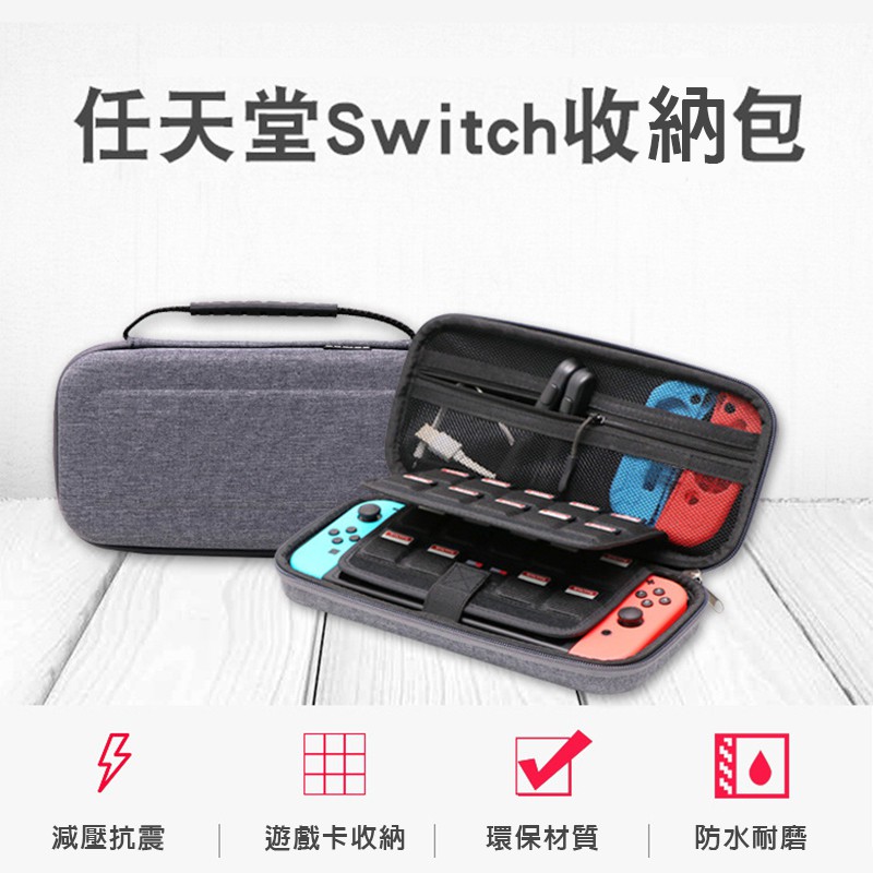 台灣現貨Nintendo switch 收納盒 收納包 switch收納 防塵 大包包 保護包 收納 外出包