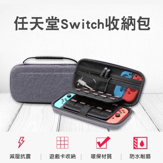 台灣現貨Nintendo switch 收納盒 收納包 switch收納 防塵 大包包 保護包 收納 外出包