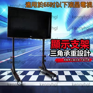 電視機支架 可移動落地式支架 電視機掛架 支援55吋以下液晶電視機落地式推車通用架子 電視機移動支架 落地式支架升降可調
