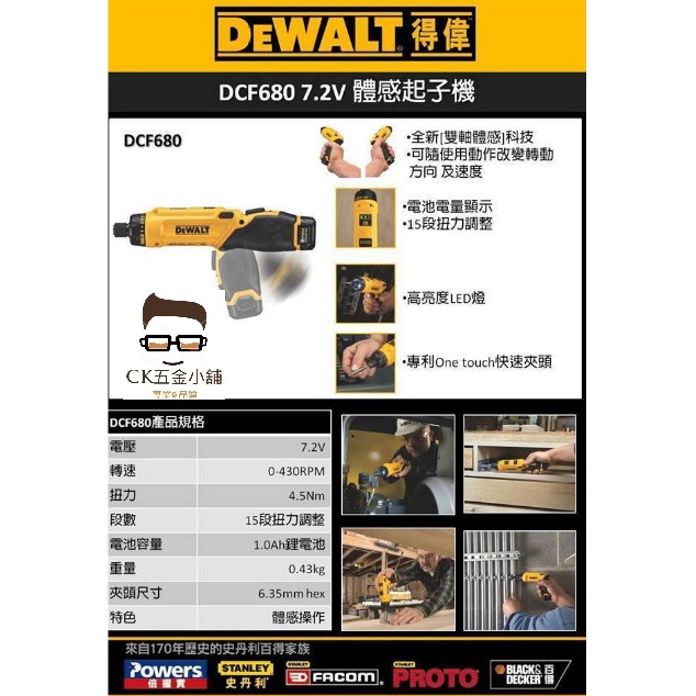 [CK五金小舖] DEWALT 得偉 DCF680G2 7.2V充電電鑽 L型體感起子機 附LED燈電動起子機 美國製