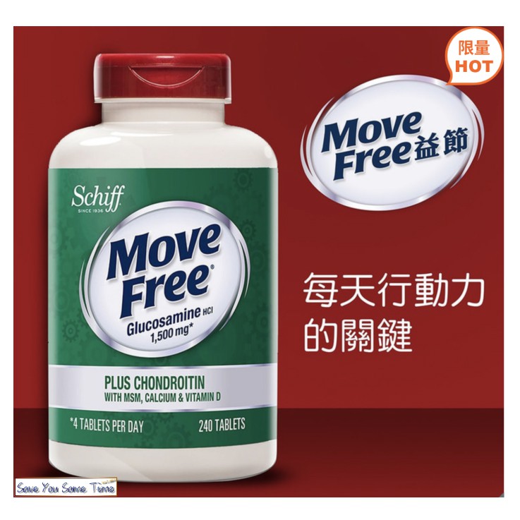 【美國原裝】【每日保健】Schiff Move Free 葡萄糖胺五合一錠  [ 葡萄糖胺 軟骨素 MSM 維生素D ]